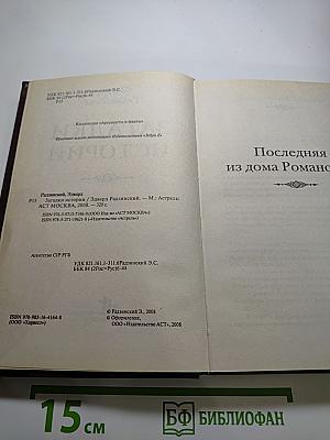 Загадки истории