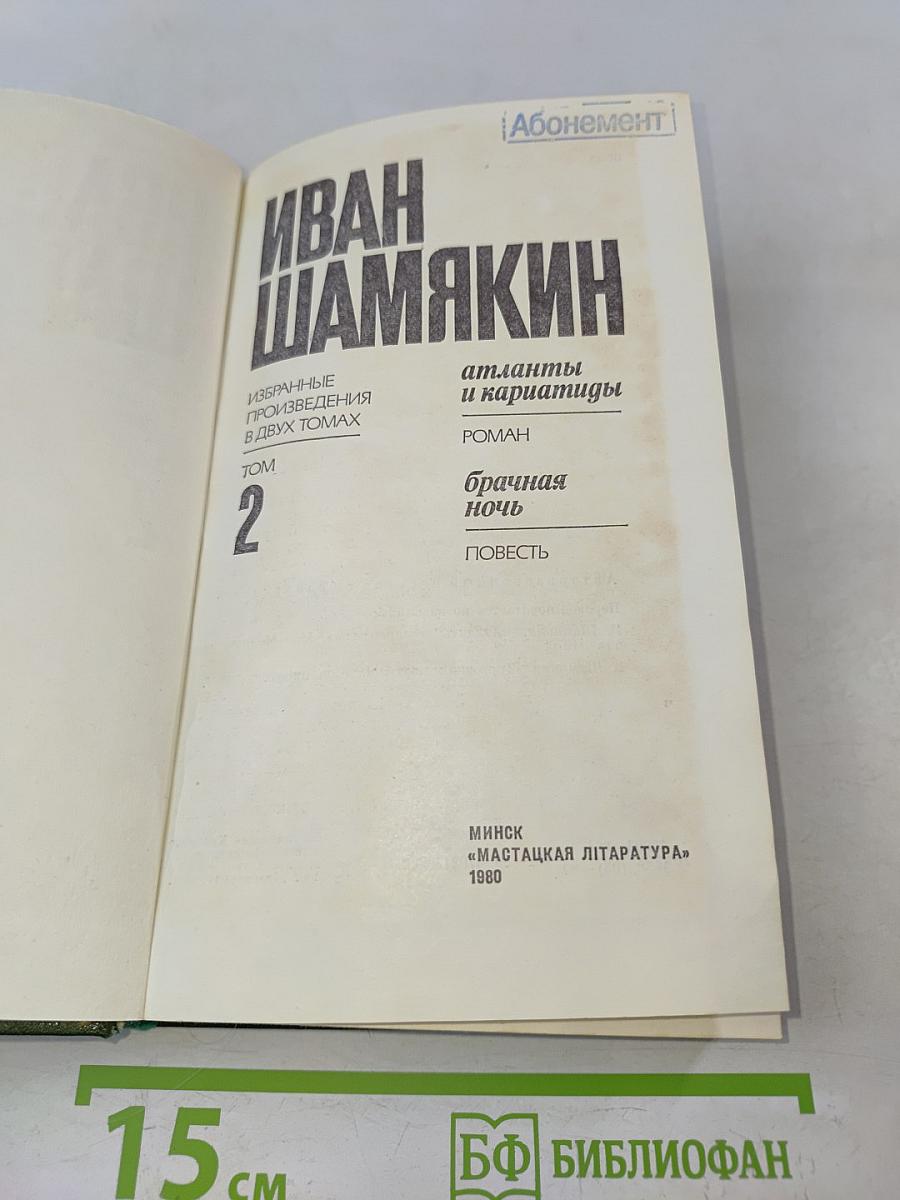 Избранные произведения в двух томах. Том 2