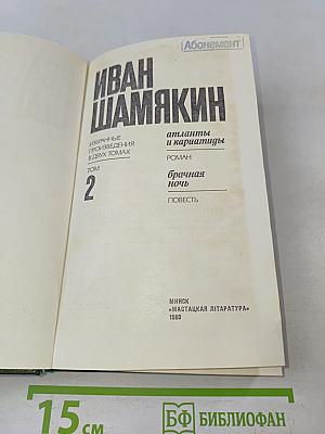 Избранные произведения в двух томах. Том 2