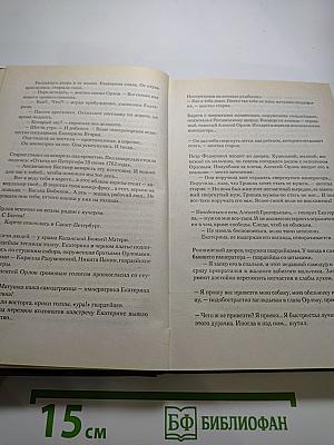 Загадки истории