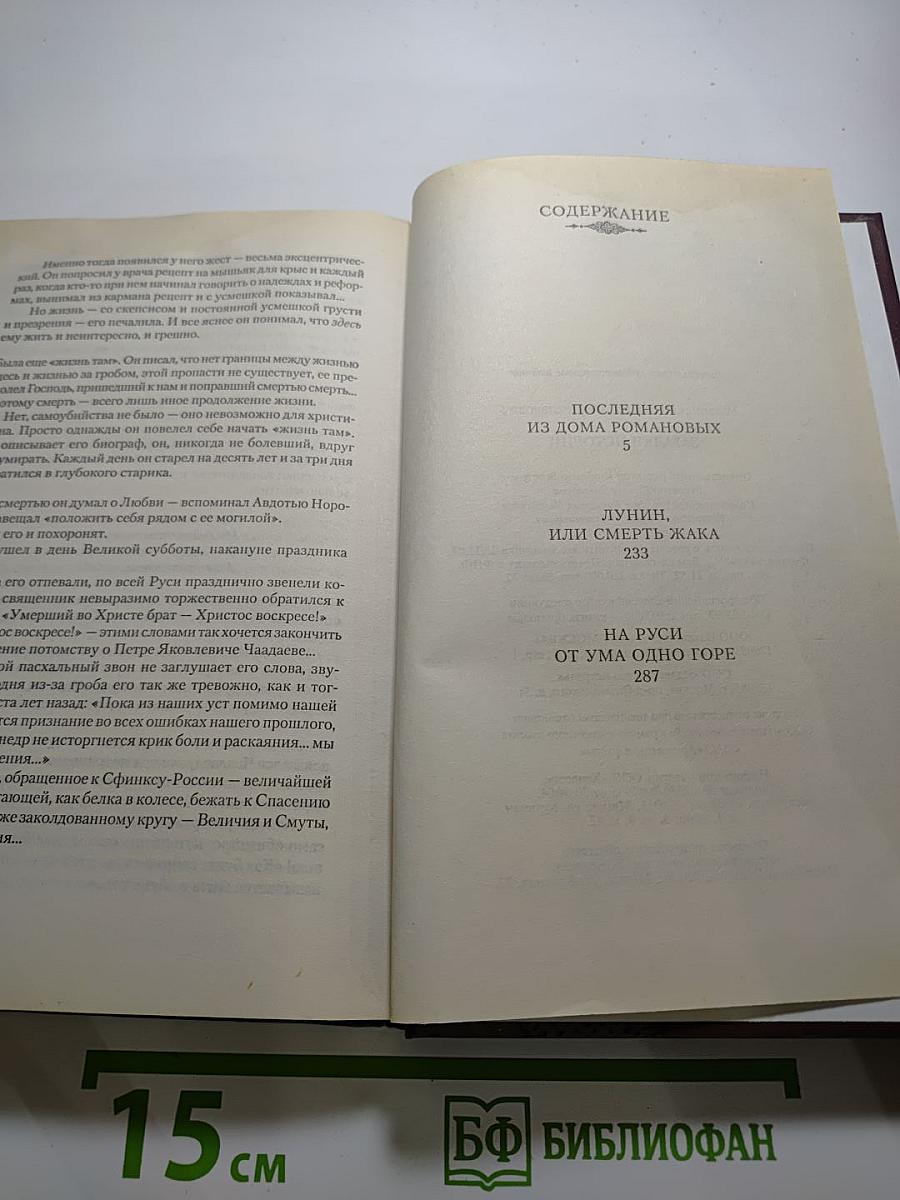 Загадки истории