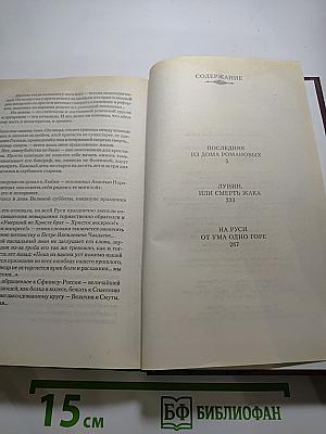 Загадки истории