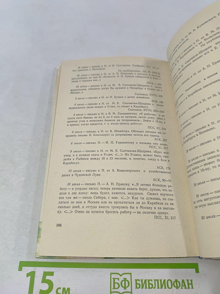 Некрасов в Карабихе