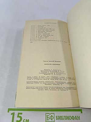Некрасов в Карабихе
