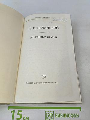Избранные статьи (Школьная библиотека)