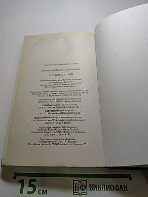 Загадки истории