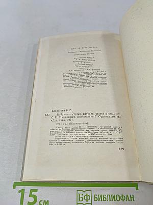 Избранные статьи (Школьная библиотека)