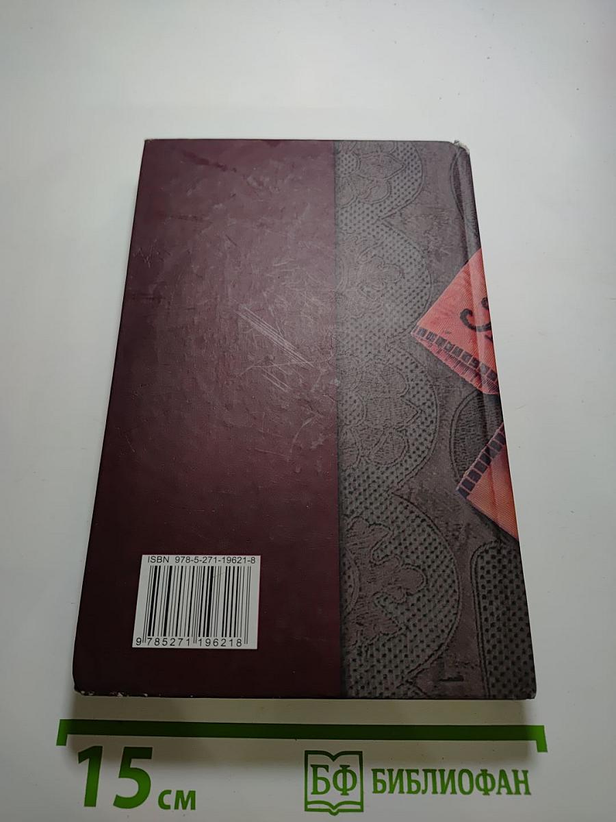 Загадки истории