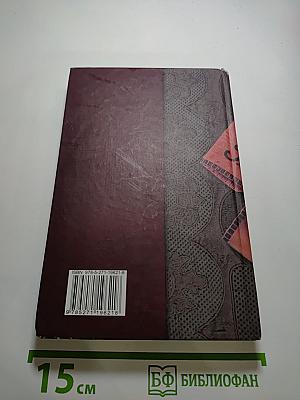 Загадки истории