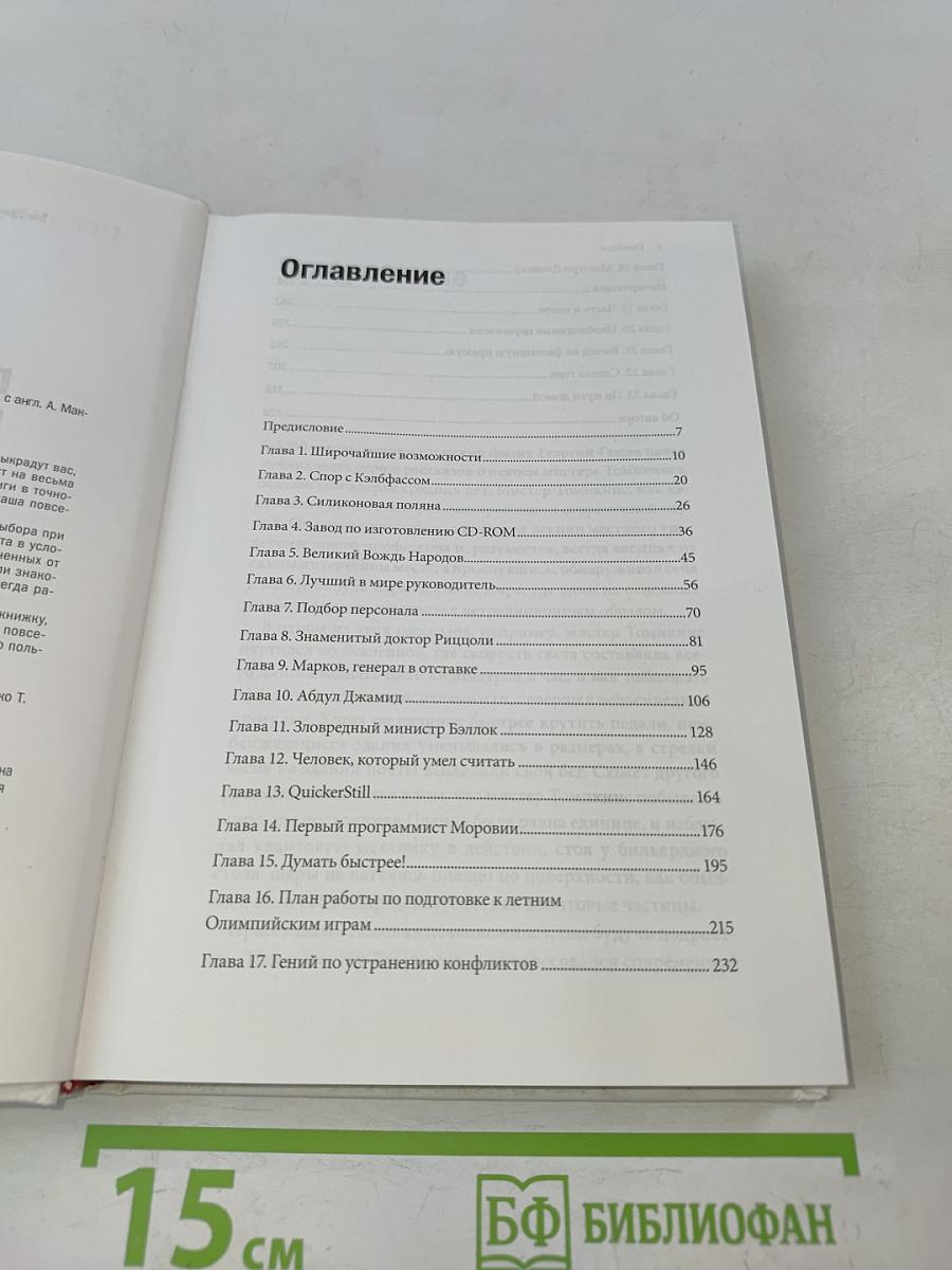 Deadline. Роман об управлении проектами
