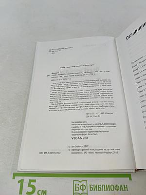 Deadline. Роман об управлении проектами