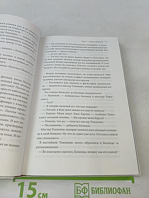 Deadline. Роман об управлении проектами