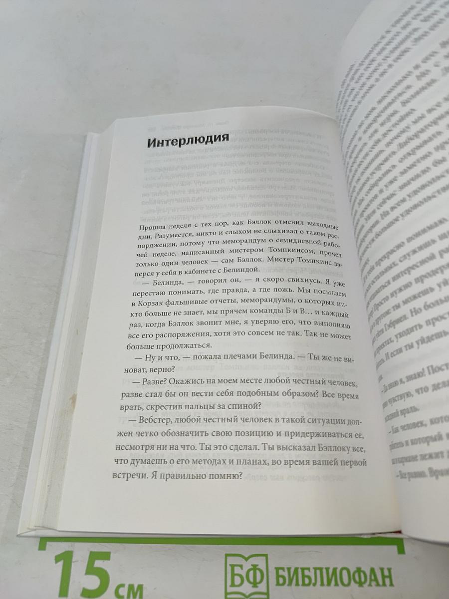 Deadline. Роман об управлении проектами