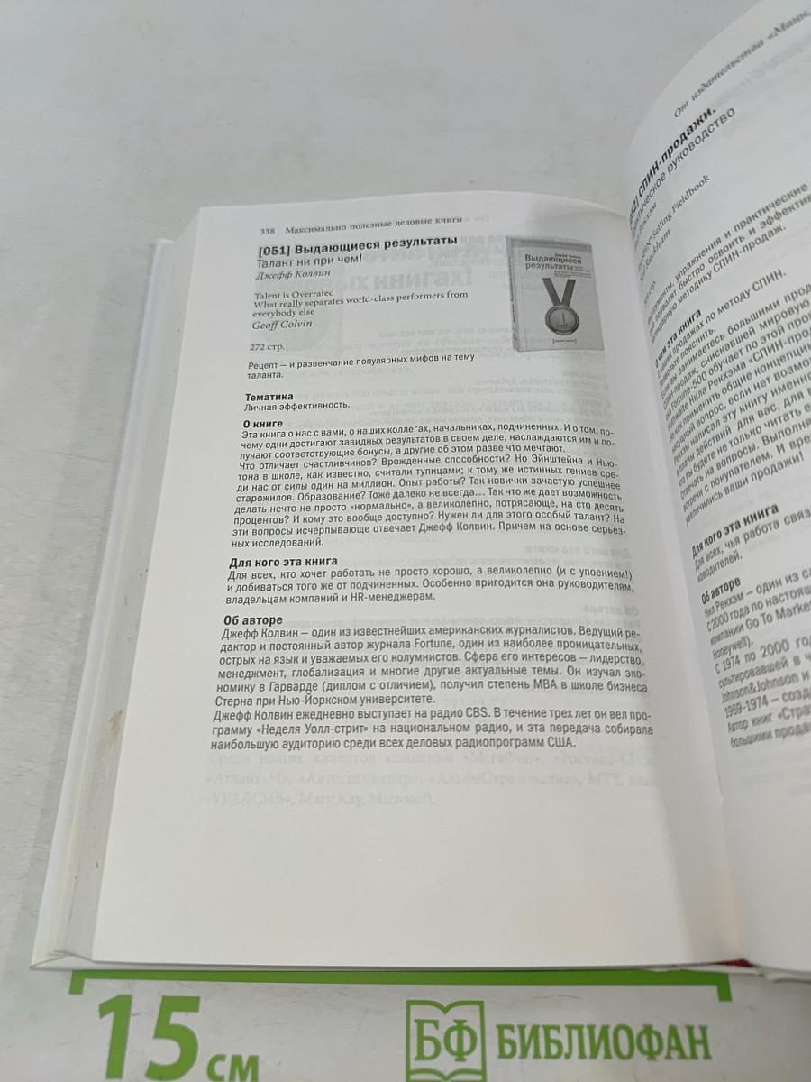 Deadline. Роман об управлении проектами