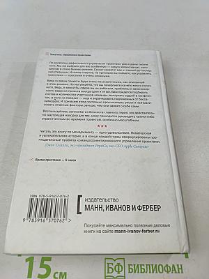 Deadline. Роман об управлении проектами