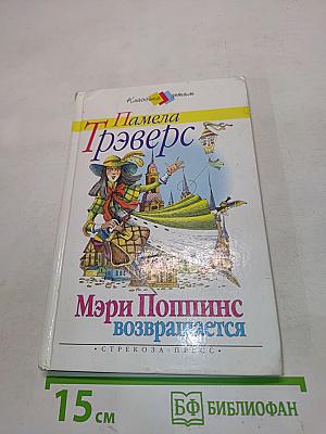 Мэри Поппинс возвращается