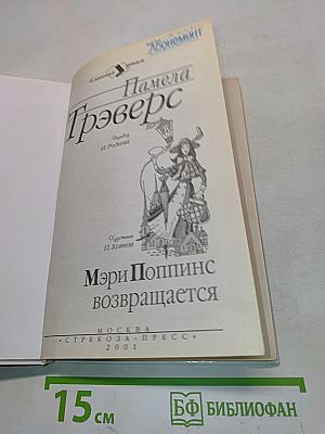 Мэри Поппинс возвращается