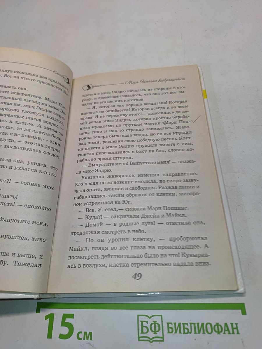 Мэри Поппинс возвращается