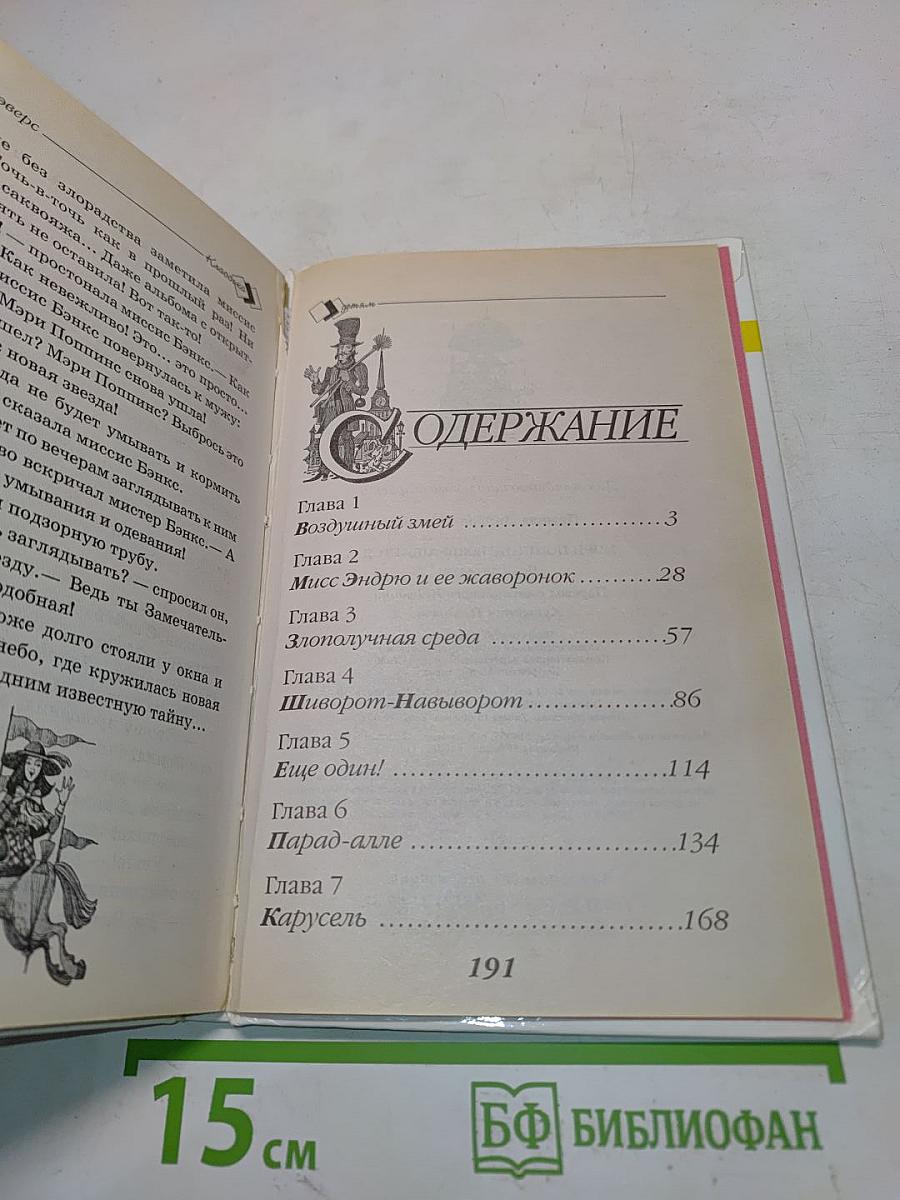 Мэри Поппинс возвращается