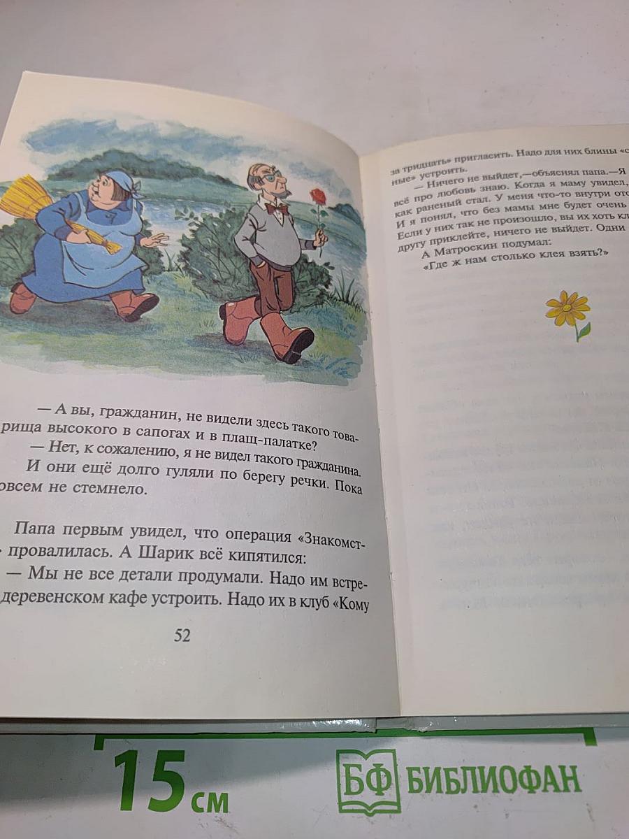 Тетя Дяди Федора