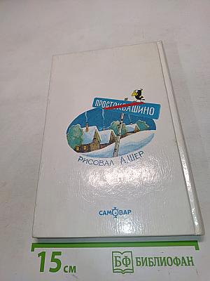 Тетя Дяди Федора