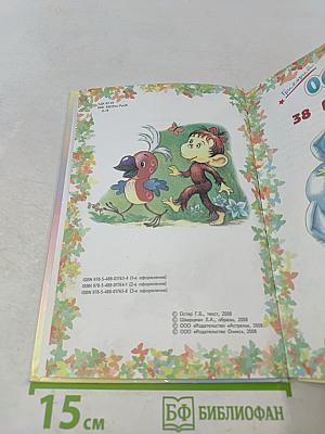 38 попугаев