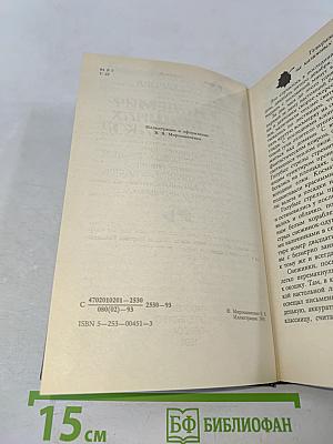 Академия домашних волшебников, или История о том, как однажды зимним вечером в комнату влетел кораблик-канзасский листок и Салинка сняла шапочку-невидимку... и Салинка сняла шапочку-невидимку...