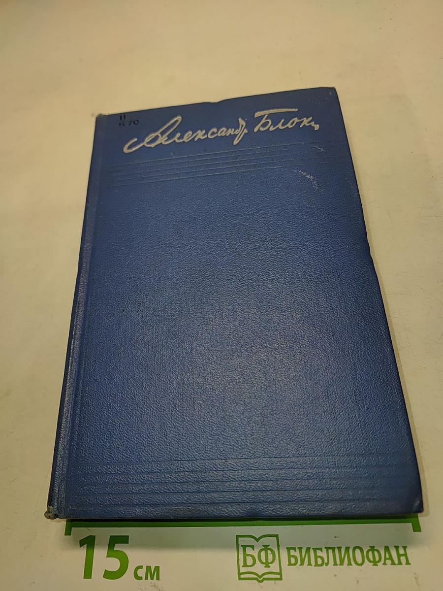 Записные книжки 1901-1920