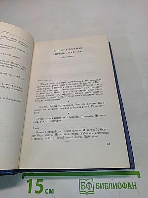 Записные книжки 1901-1920