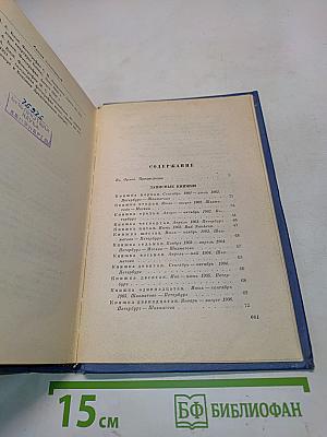 Записные книжки 1901-1920