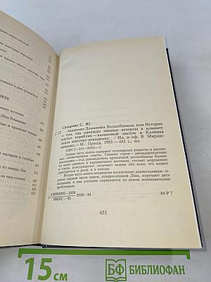Академия домашних волшебников, или История о том, как однажды зимним вечером в комнату влетел кораблик-канзасский листок и Салинка сняла шапочку-невидимку... и Салинка сняла шапочку-невидимку...