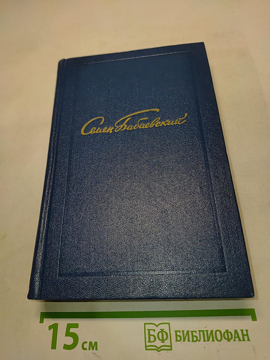 Собрание сочинений. Том четвертый. Родимый край. Современники