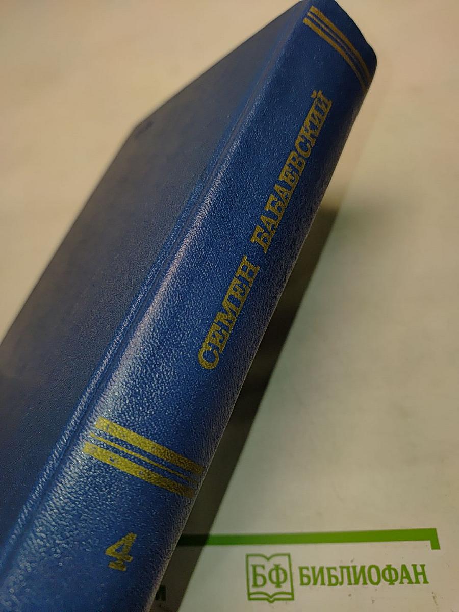 Собрание сочинений. Том четвертый. Родимый край. Современники