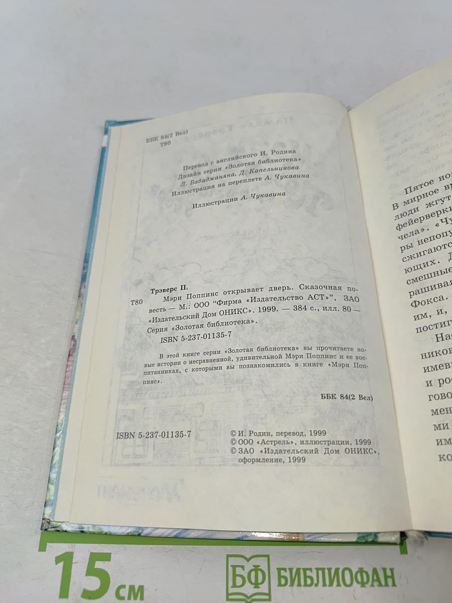 Мэри Поппинс открывает дверь