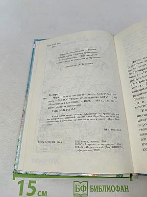 Мэри Поппинс открывает дверь