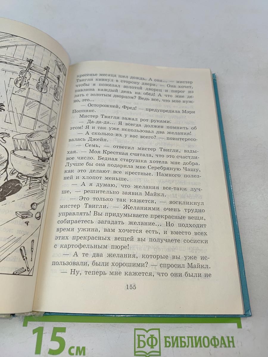 Мэри Поппинс открывает дверь