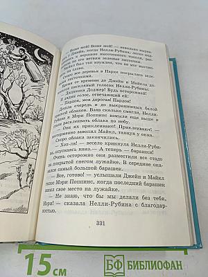 Мэри Поппинс открывает дверь
