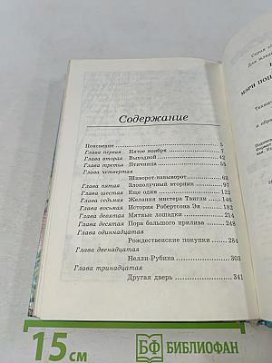 Мэри Поппинс открывает дверь