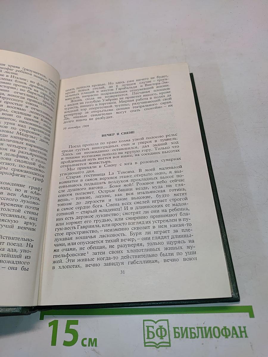 Александр Блок. Собрание сочинений в шести томах. Том 5. Лирическая проза 1906-1921. Автобиография 1915. Из дневников и записных книжек 1901-1921. Последние дни императорской власти 1918