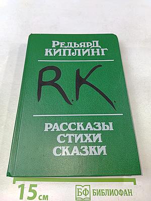 Рассказы. Стихи. Сказки