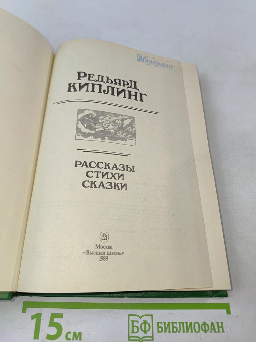 Рассказы. Стихи. Сказки
