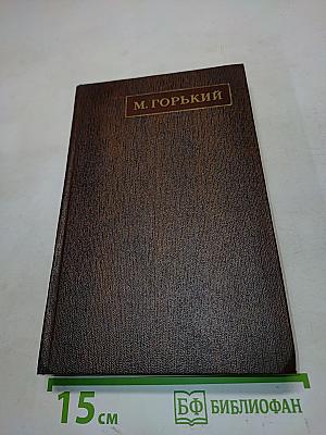 Пьесы, сценарии, драматические наброски. 1917-1935