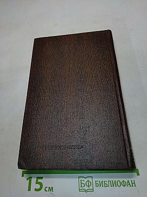 Пьесы, сценарии, драматические наброски. 1917-1935