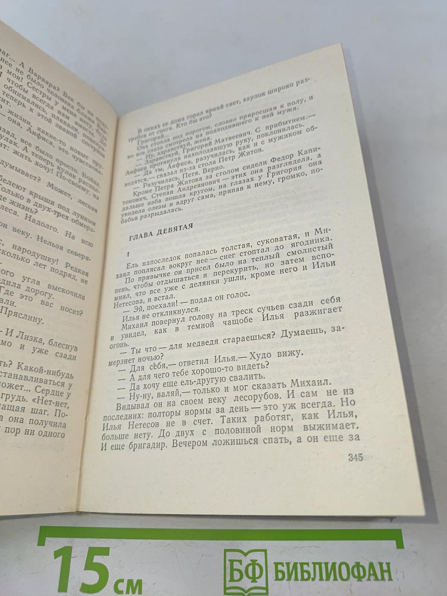 Братья и сестры. Роман в четырех книгах. Кн. 1-2