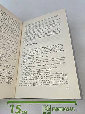 Братья и сестры. Роман в четырех книгах. Кн. 1-2