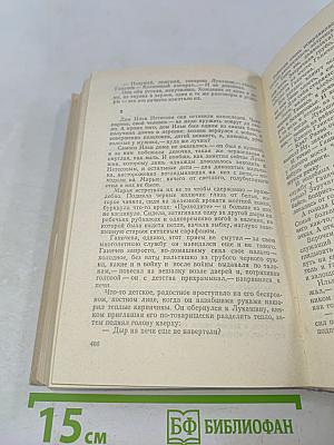 Братья и сестры. Роман в четырех книгах. Кн. 1-2