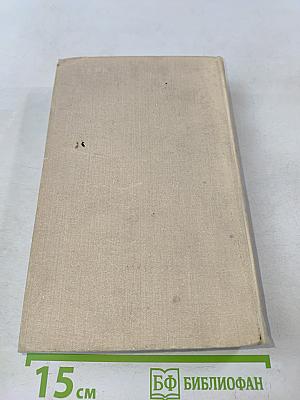 Братья и сестры. Роман в четырех книгах. Кн. 1-2
