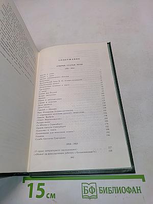 Александр Блок. Собрание сочинений в шести томах. Том 4. Очерки. Статьи. Речи. 1905-1921