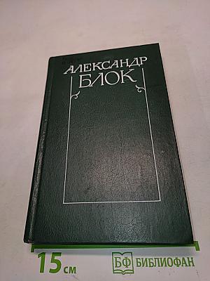 Стихотворения и поэмы. Том 1
