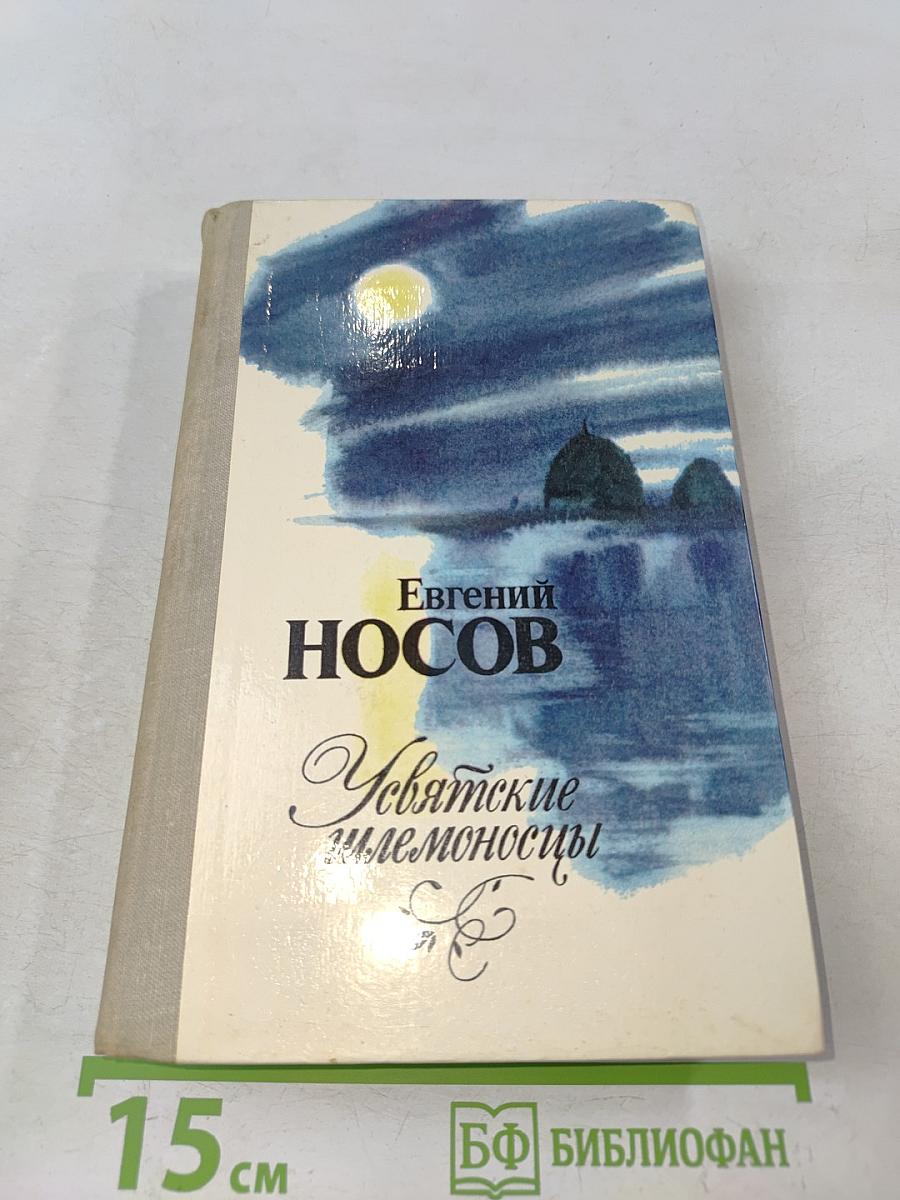Усвятские шлемоносцы